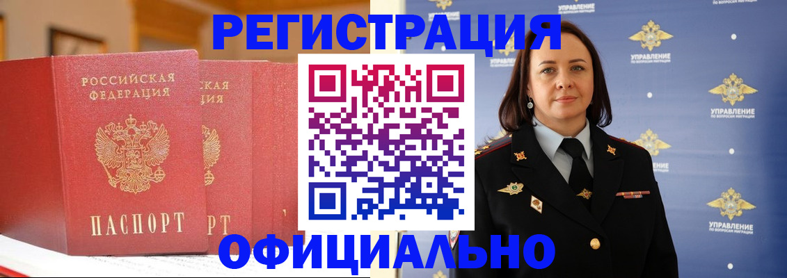 прописка регистрация в Ачинске