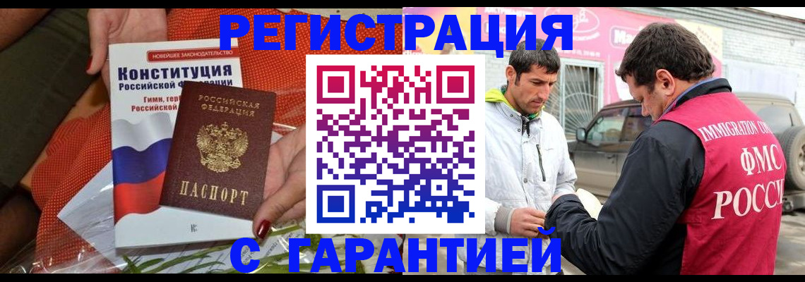 временная регистрация 2025 в Ачинске
