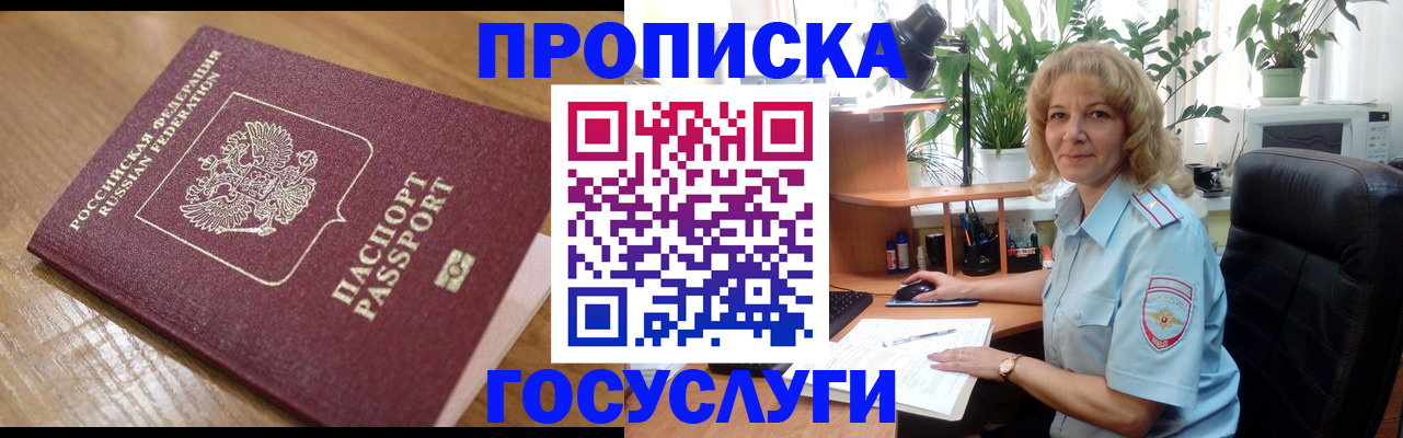 временная регистрация гарантия в Ачинске