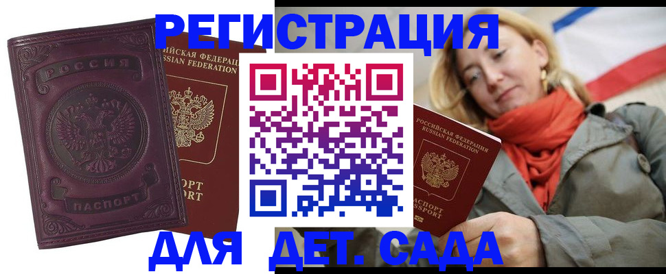 прописка гарантия в Ачинске