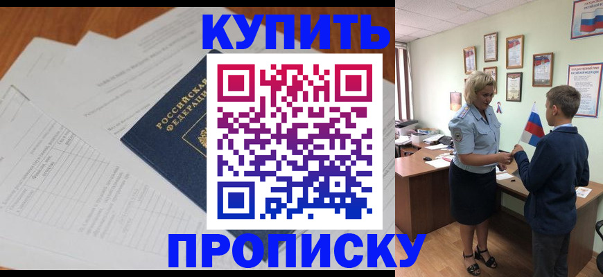 временная регистрация законно в Ачинске