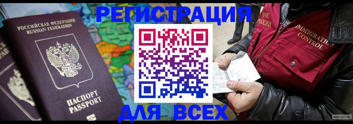 миграционный учет в Ачинске