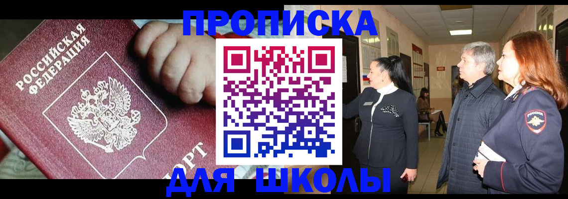 временная регистрация надежно в Ачинске