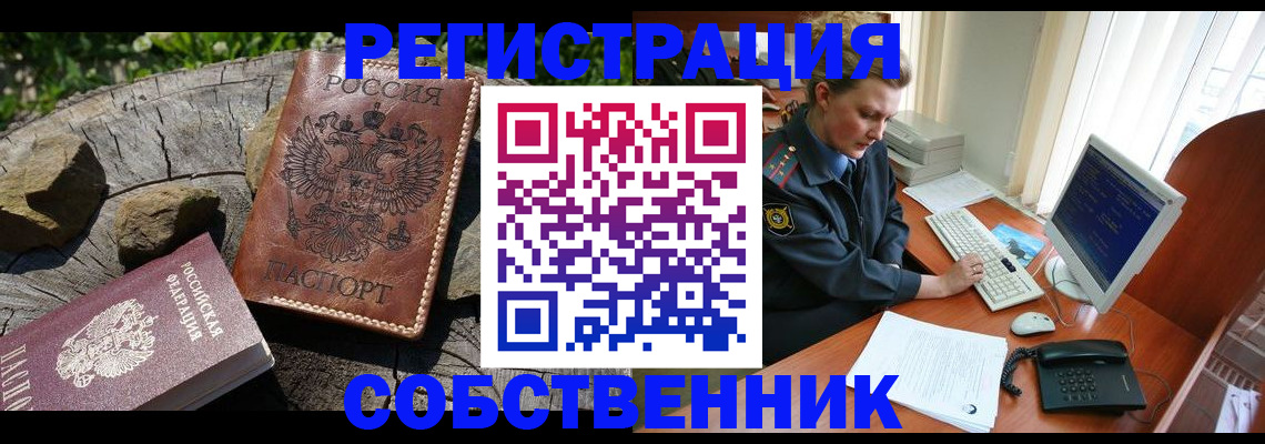 временная регистрация для школы в Ачинске